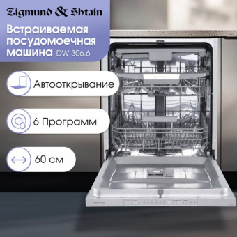 Встраиваемая посудомоечная машина Zigmund & Shtain DW 306.6