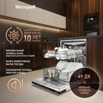Посудомоечная машина Weissgauff BDW 6038 D Inverter Autoopen