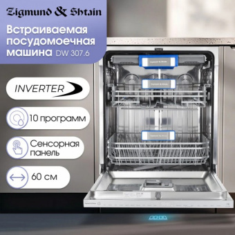 Встраиваемая посудомоечная машина Zigmund & Shtain DW 307.6