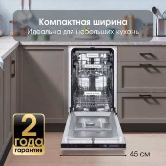 Встраиваемая посудомоечная машина Zigmund & Shtain DW 302.4