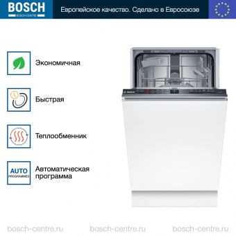 Встраиваемая посудомоечная машина Bosch SPV2HKX42E