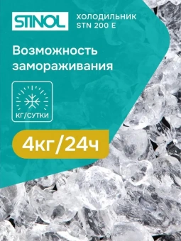 Холодильник Stinol STN 200 E бежевый