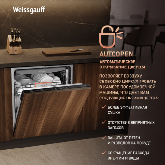 Посудомоечная машина Weissgauff BDW 6038 D Inverter Autoopen
