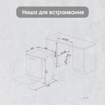 Встраиваемая посудомоечная машина Zigmund & Shtain DW 306.4