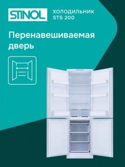 Холодильник Stinol STS 200 белый
