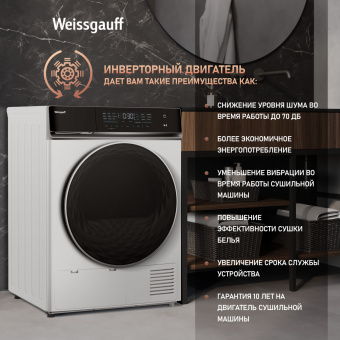 Сушильная машина WEISSGAUFF WD 779 Diamond Heat Pump
