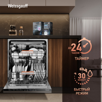 Посудомоечная машина Weissgauff BDW 6038 D Inverter Autoopen
