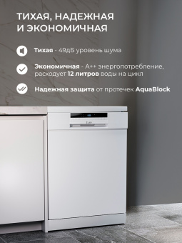 Посудомоечная машина LEX DW 6063N WH